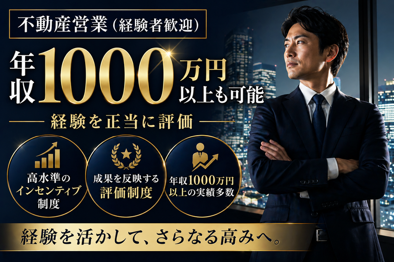 株式会社千駄ヶ谷不動産-0004の求人・転職情報