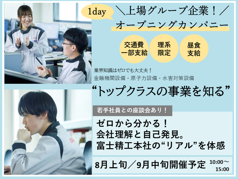 理系限定|1ミリの精度を設計する|世界の安全を創る設計開発