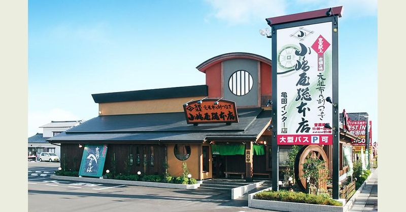 小嶋屋総本店　亀田インター店のアルバイト・バイト求人情報-03