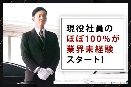 神戸エムケイ株式会社　本社営業所の求人情報