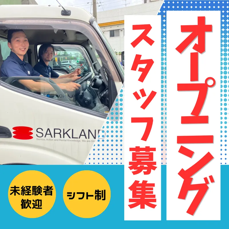 株式会社サークランドの求人・転職情報
