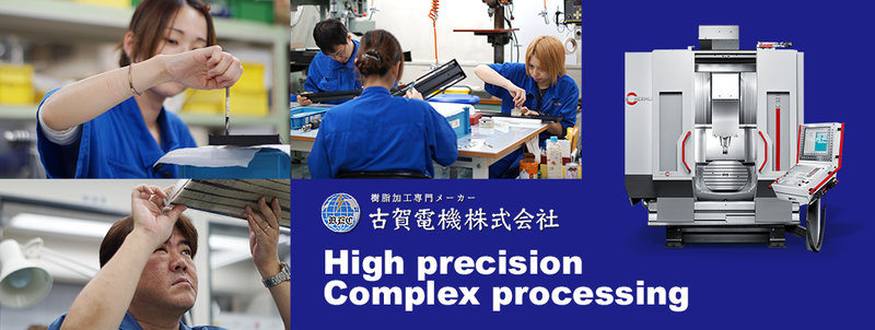 古賀電機株式会社-0006の求人・転職情報
