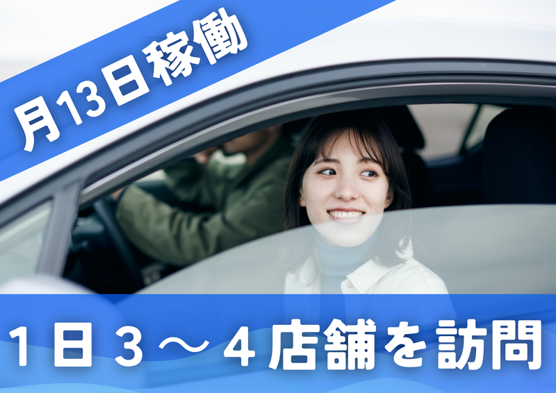 株式会社フィールドマーケティングシステムズ/埼玉エリアのアルバイト・バイト求人情報-03