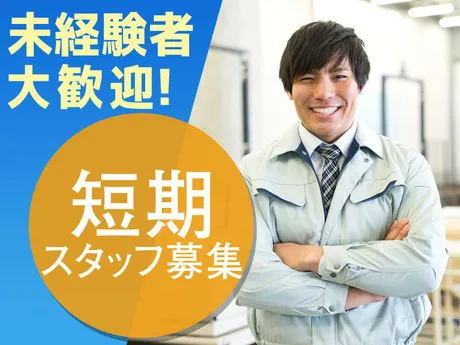 株式会社グロップのアルバイト・バイト求人情報