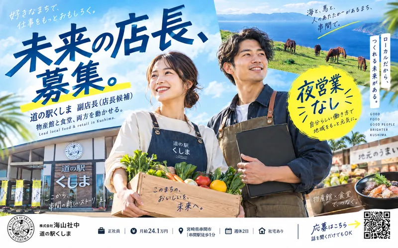 株式会社海山社中の求人・転職情報