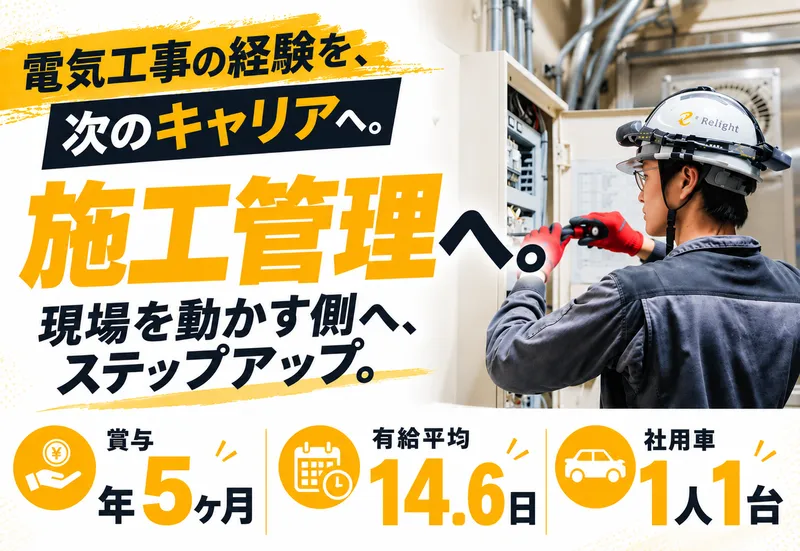 株式会社リライトの求人・転職情報