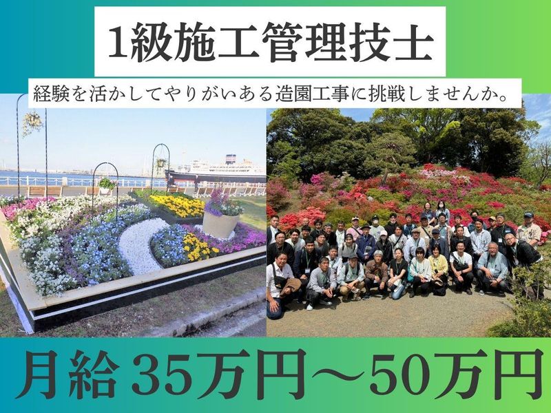 相武造園土木株式会社の求人・転職情報