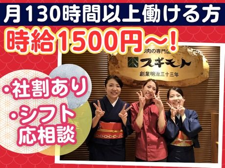 スギモト　すき焼・しゃぶしゃぶスギモト本店のアルバイト・バイト求人情報-18