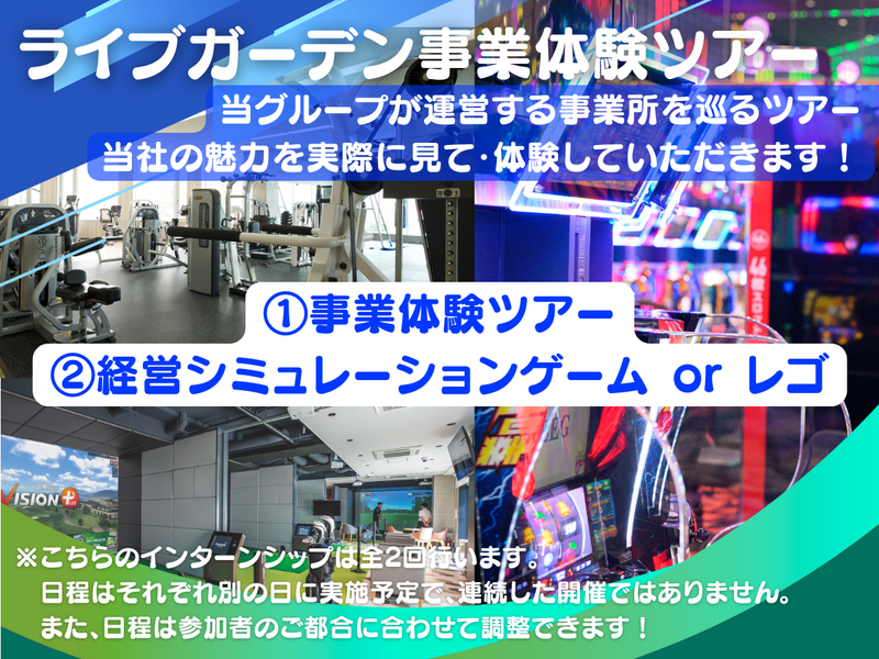 株式会社ライブガーデン