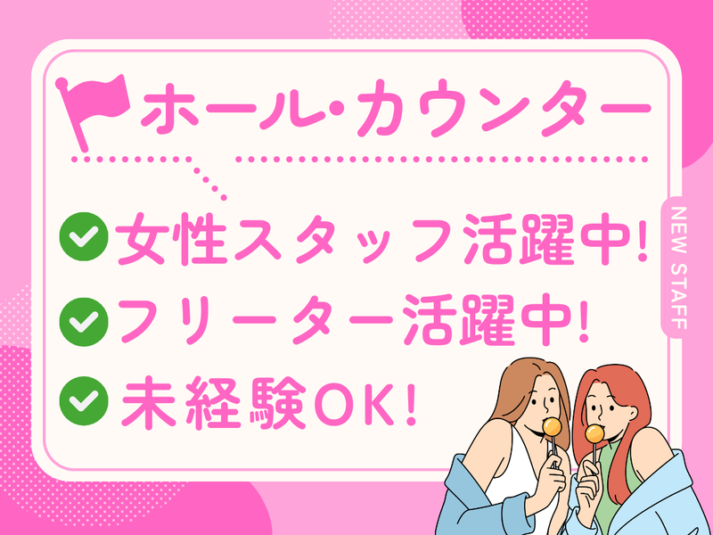 デラックス7 西横浜店 / 株式会社信栄の派遣求人情報