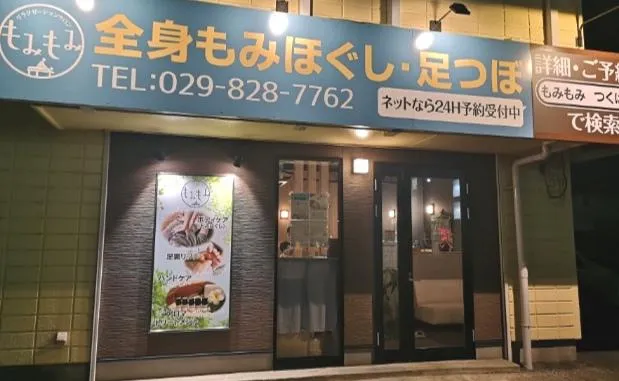 リラクゼーションサロンもみもみのアルバイト・バイト求人情報