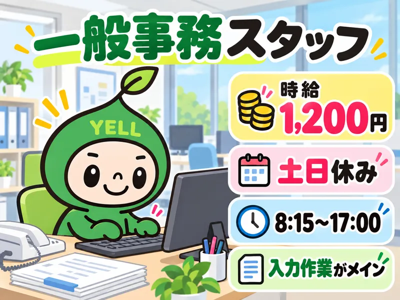 エール株式会社のアルバイト・バイト求人情報