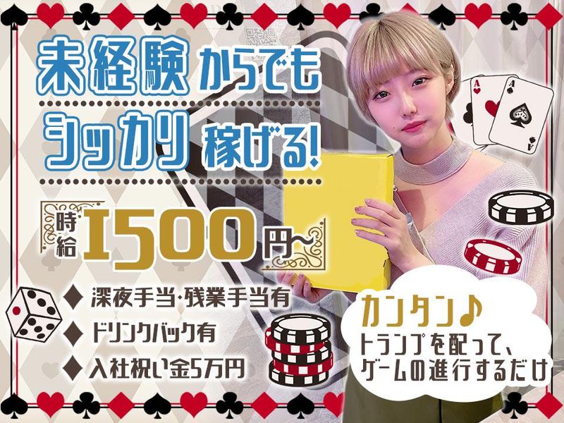 POKER　ROOM　OJARUMAR　中目黒店の派遣求人情報