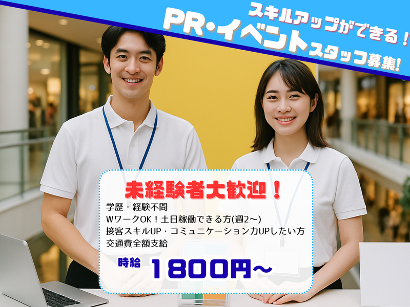 株式会社シェイクスのアルバイト・バイト求人情報-02