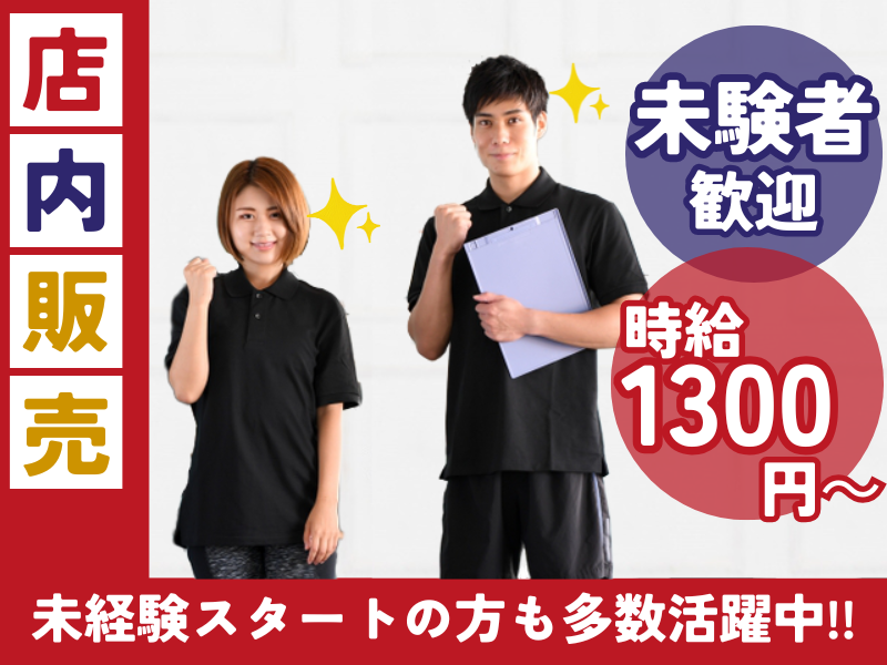 オートバックス　飯田店の派遣求人情報