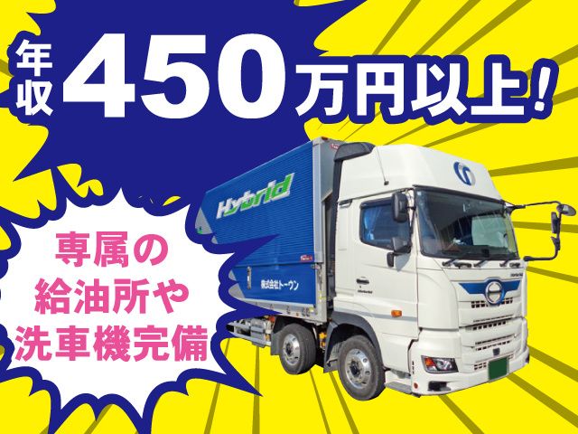 株式会社 トーウンの求人・転職情報