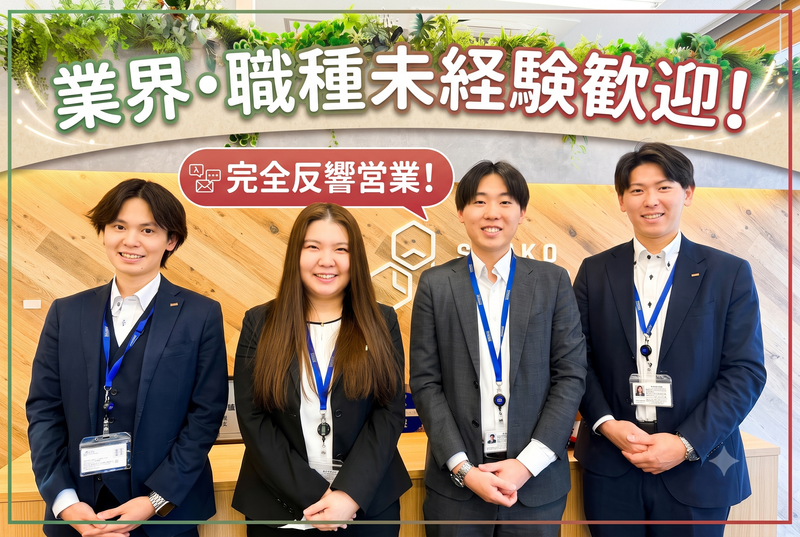 株式会社ＳＡＮＫＯリーシングマネジメントの求人・転職情報