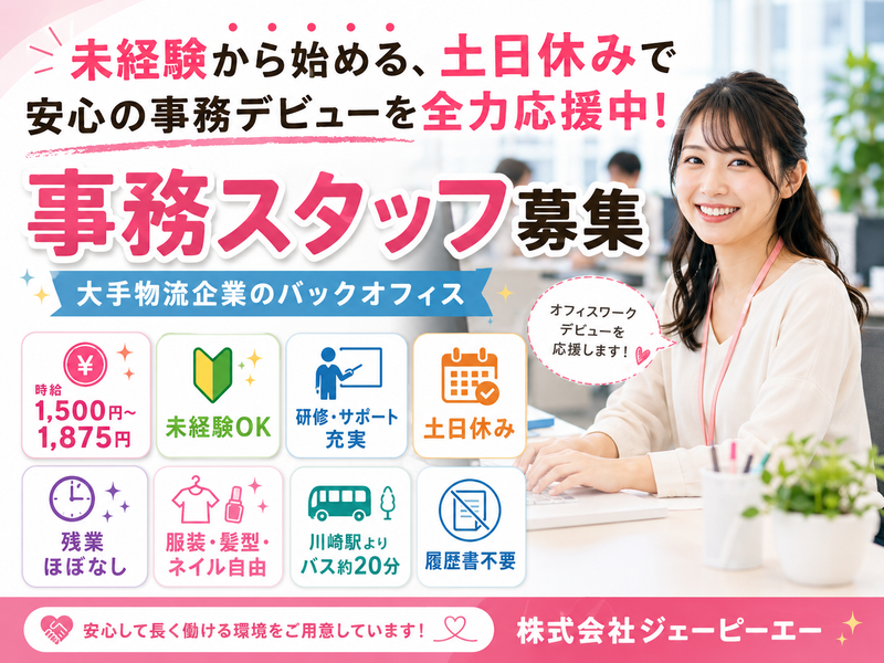 株式会社ジェーピーエー/b-SBのアルバイト・バイト求人情報-28