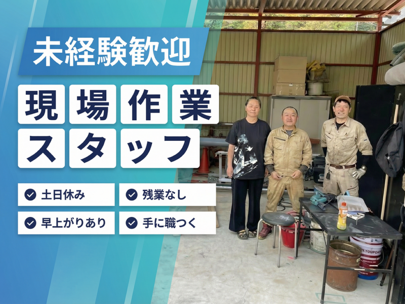 門田設備合同会社の求人・転職情報