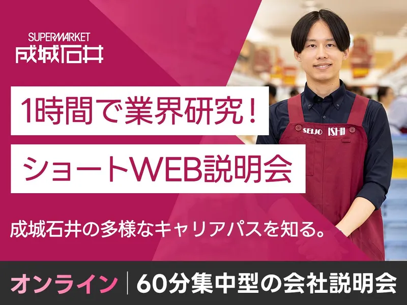 株式会社成城石井