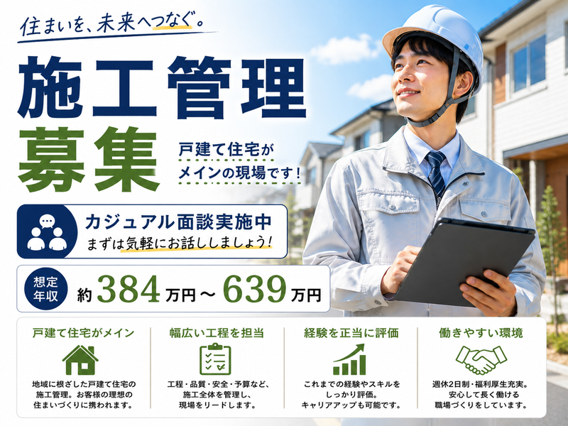 日山ホーム株式会社の求人・転職情報