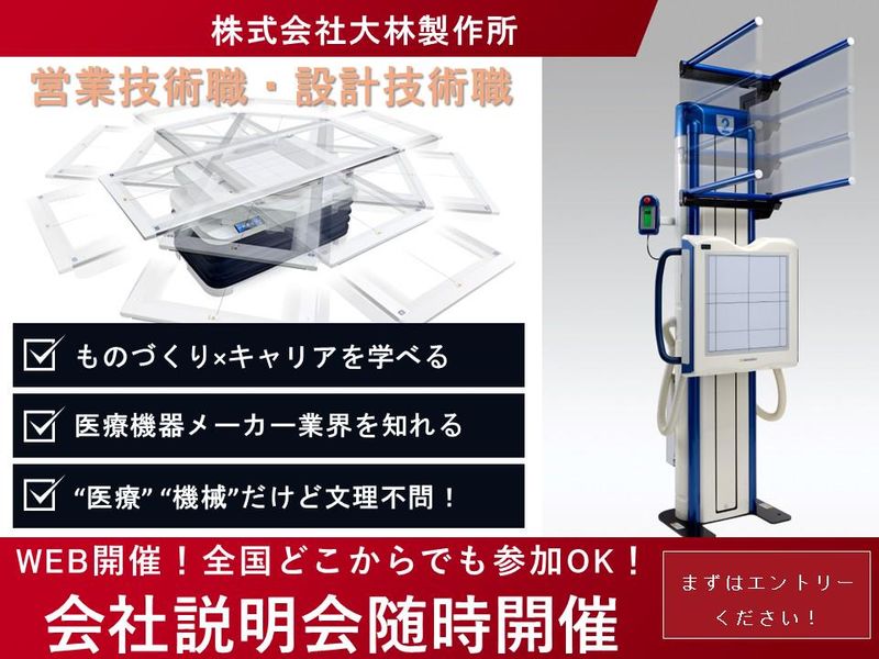 株式会社大林製作所