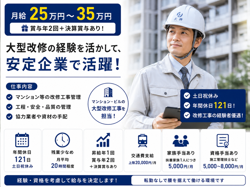 株式会社大神の求人・転職情報