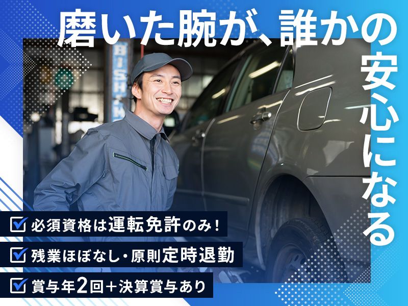 株式会社福永自動車工業の求人・転職情報
