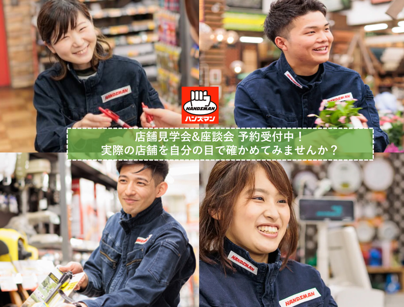 株式会社ハンズマン