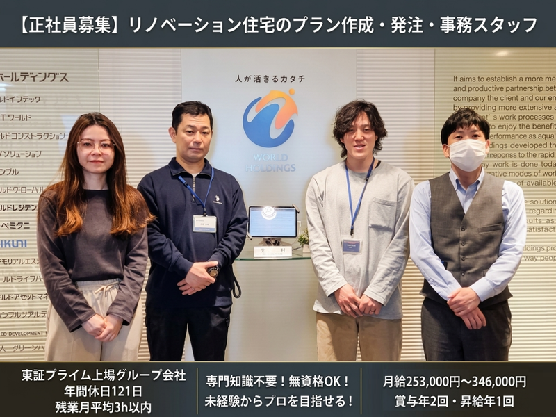 株式会社リノベミクニの求人・転職情報