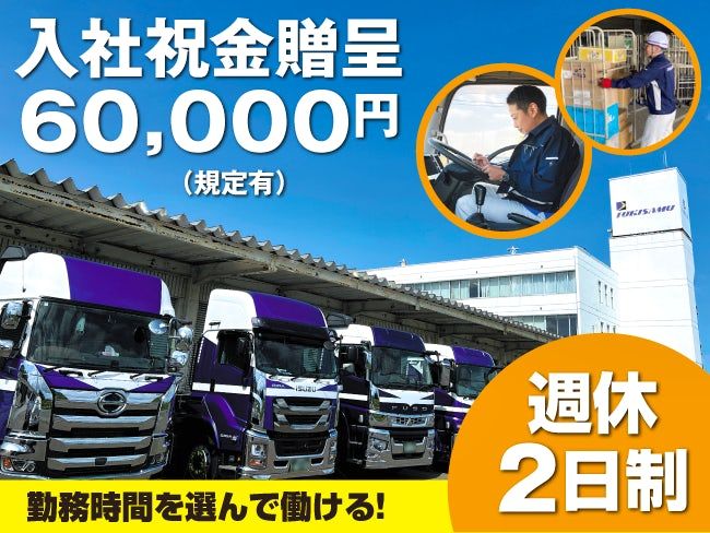 月寒運輸株式会社の求人・転職情報