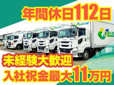 名糖運輸株式会社の求人・転職情報