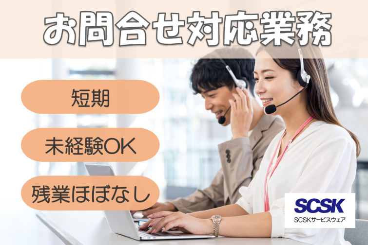 ＳＣＳＫサービスウェア株式会社の求人・転職情報