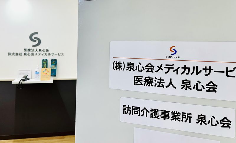 株式会社泉心会メディカルサービスのアルバイト・バイト求人情報-03