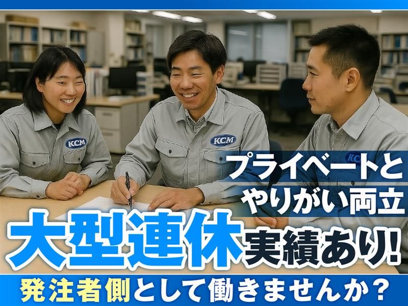 関東建設マネジメント株式会社の求人・転職情報