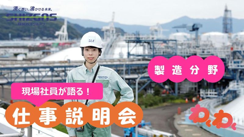 静岡ガス株式会社