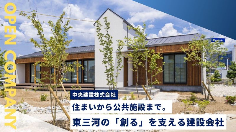 中央建設株式会社