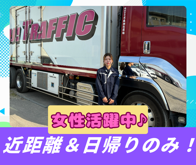 株式会社京藤梱包運輸の求人・転職情報
