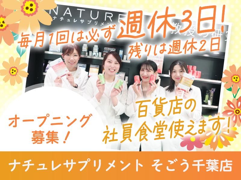 株式会社ナチュレ・ホールディングスの求人・転職情報