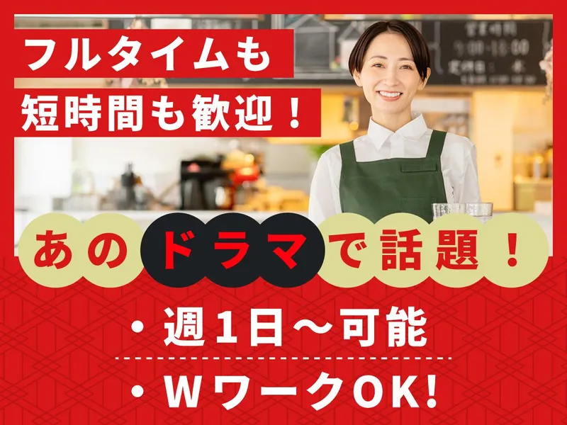 EDOCCO　CAFE　MASU　MASUのアルバイト・バイト求人情報