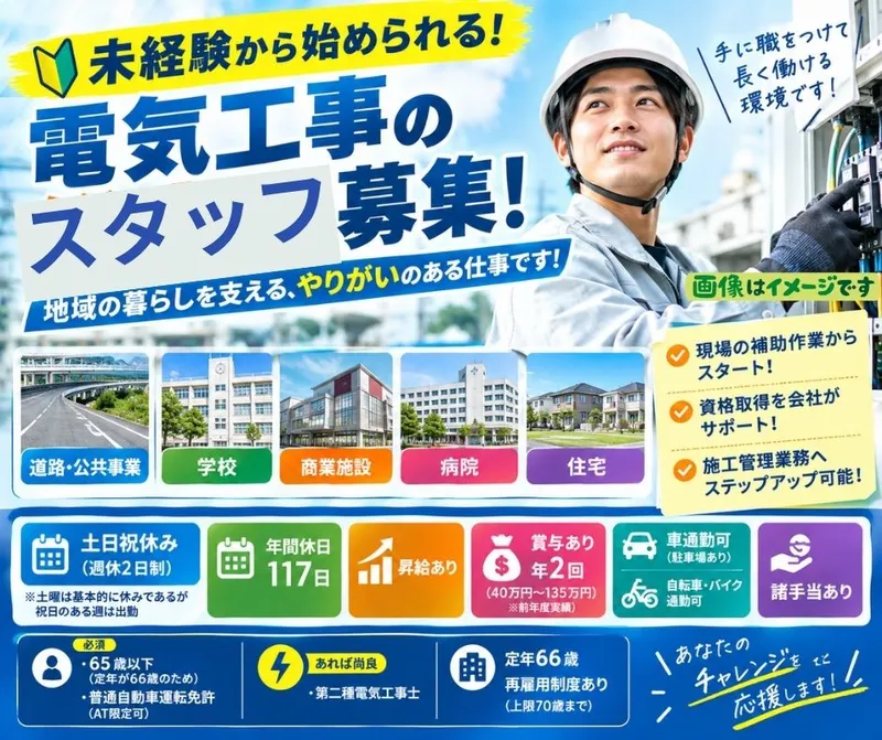 株式会社岡山技研の求人・転職情報