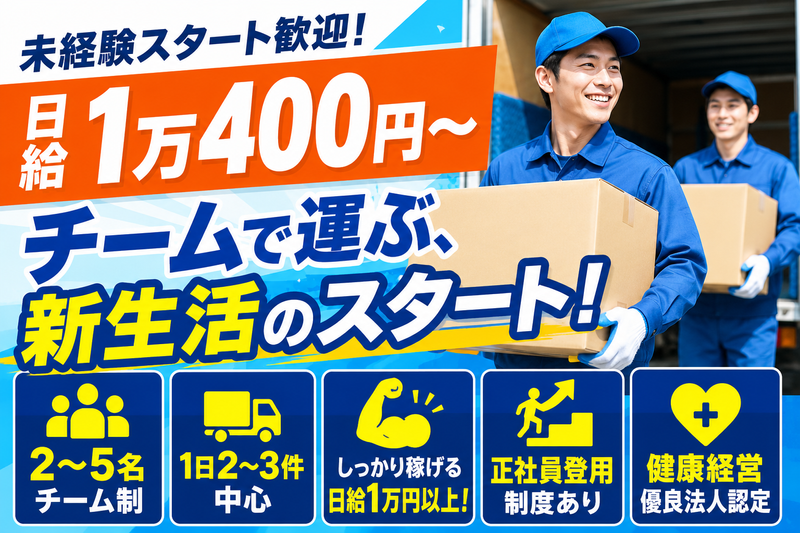 ダイちゃんの引越サービスのアルバイト・バイト求人情報-20