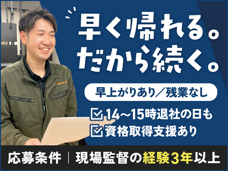 株式会社塚越建設工業の求人・転職情報