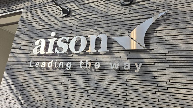 アイソン　株式会社の求人・転職情報