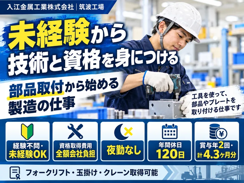 入江金属工業株式会社-0001の求人・転職情報