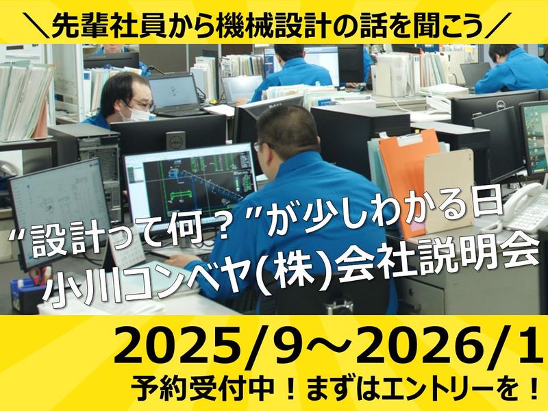 小川コンベヤ株式会社