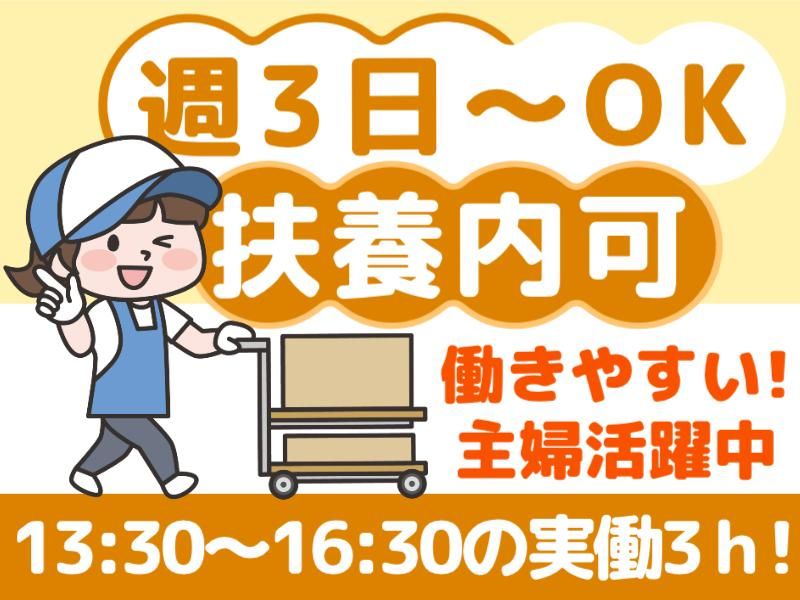 イーストロジテック株式会社の派遣求人情報