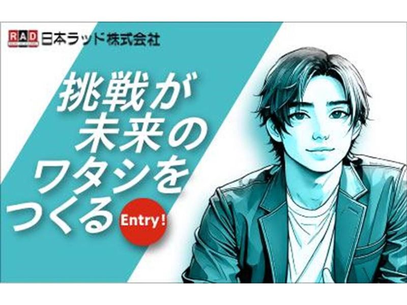 日本ラッド株式会社