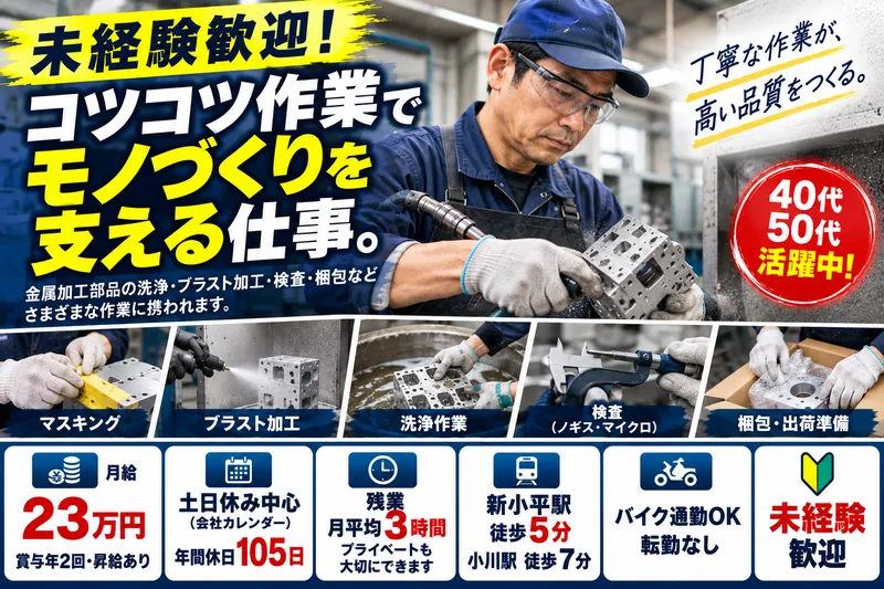 【有限会社小泉工業】のアルバイト・バイト求人情報
