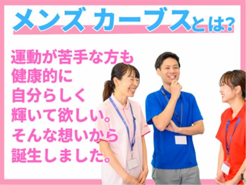 メンズカーブス 明石駅前店(仮)のアルバイト・バイト求人情報-03